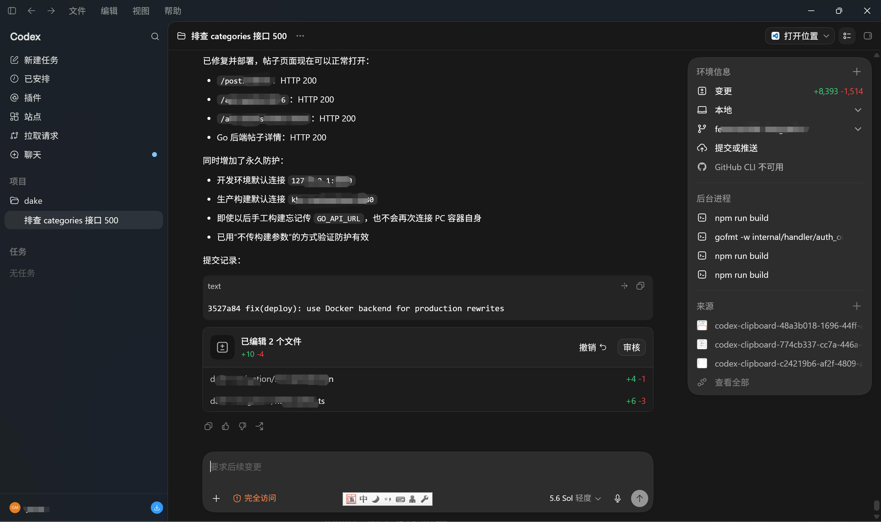 推荐大家使用CodeX来配合工作