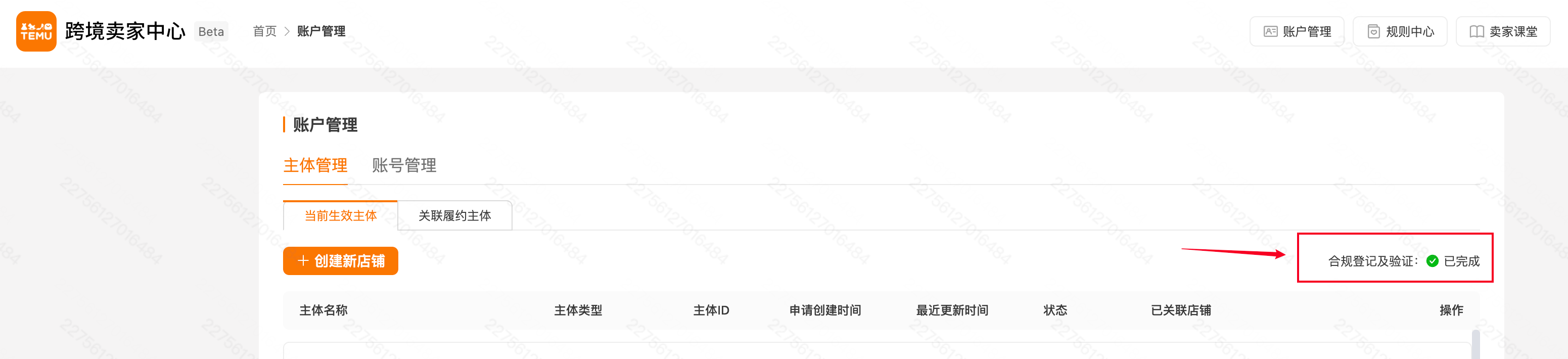 TEMU店铺基础设置