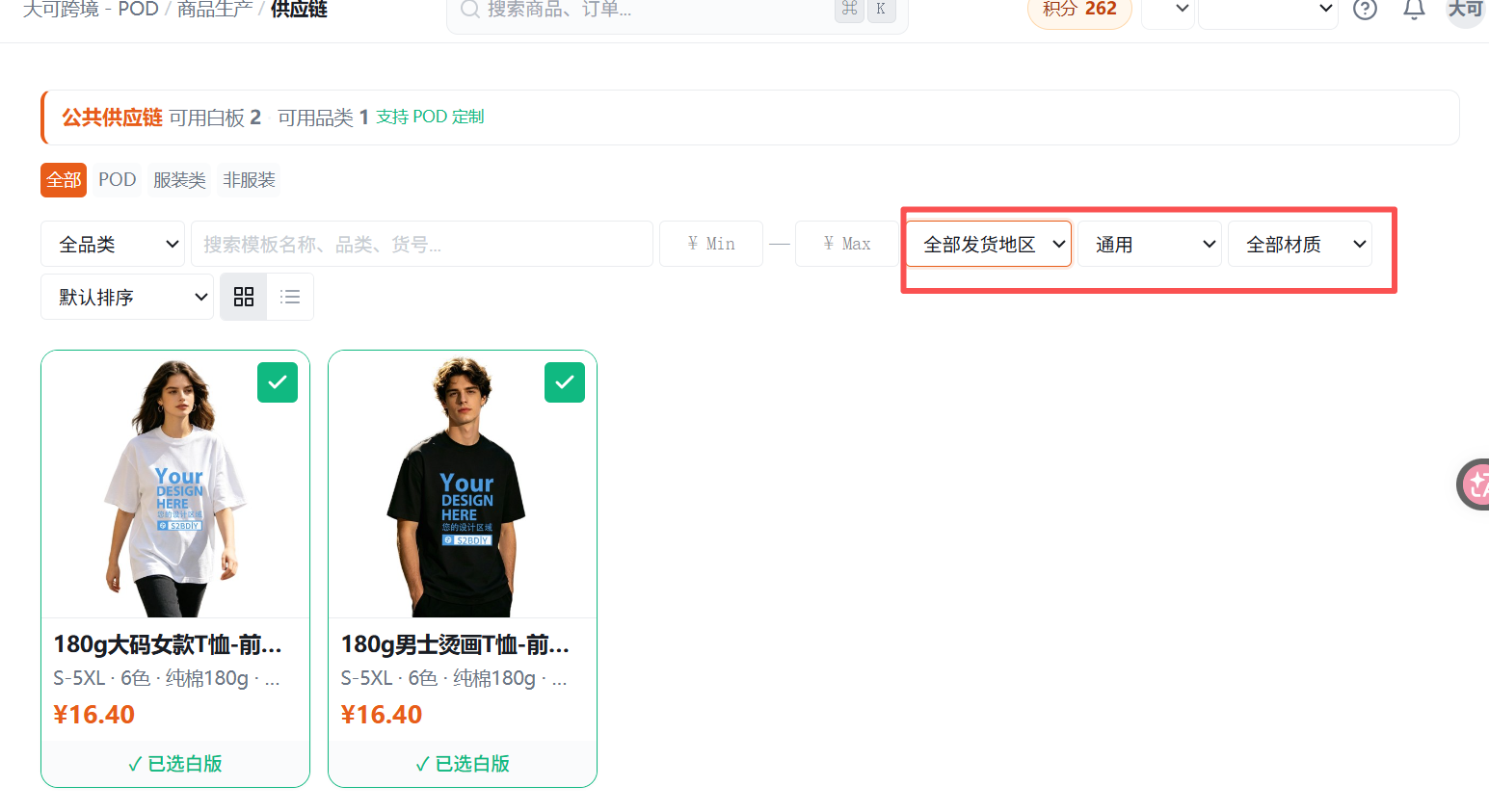 POD选择供应链白板与爆品导入
