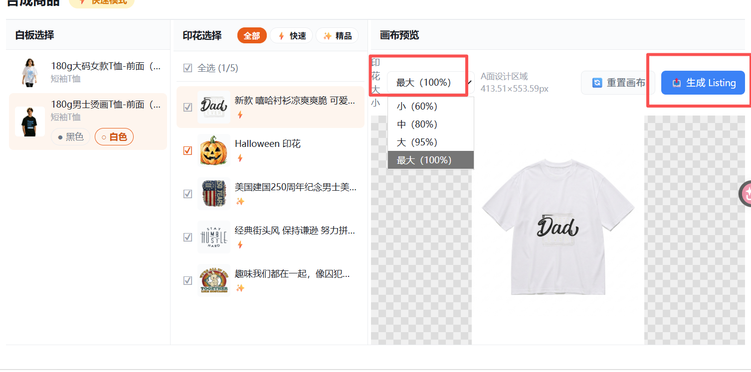大可跨境POD合成商品与导出
