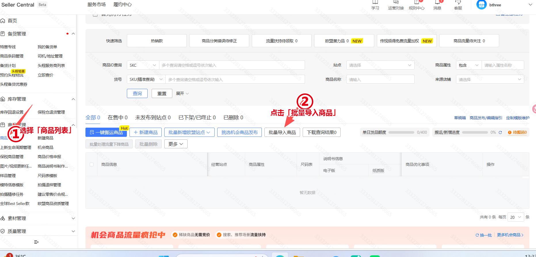 商品模板设置