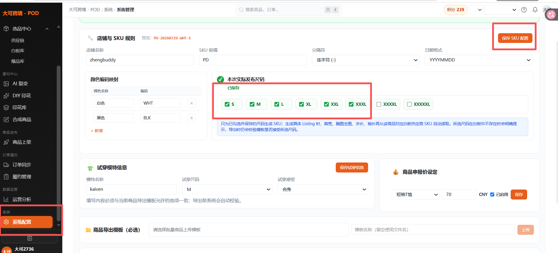 大可跨境POD登录与首次配置