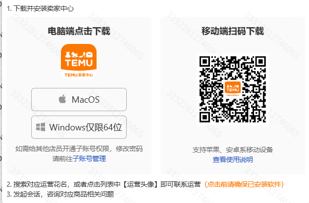 TEMU店铺页面如何查看